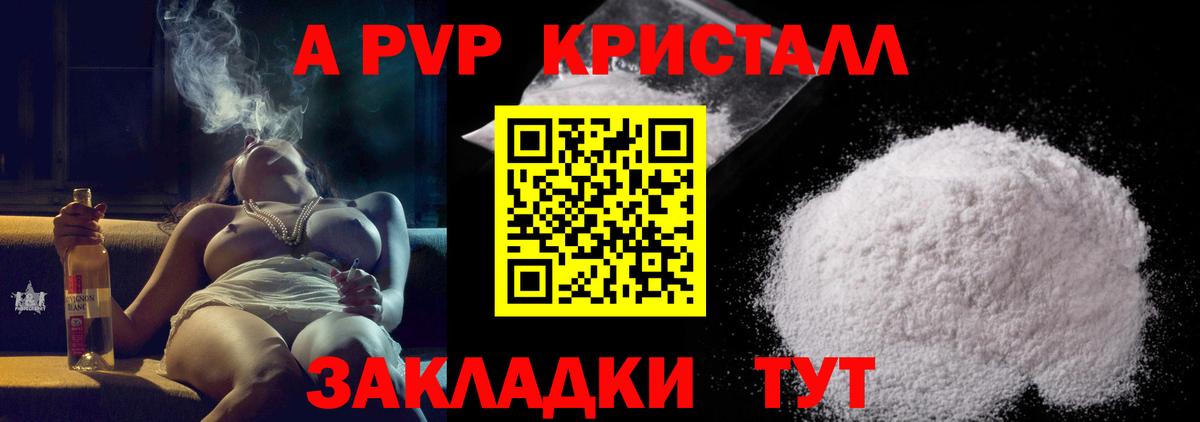Альфа ПВП кристаллы Карпинск