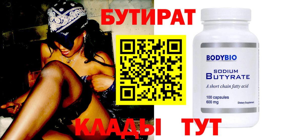 Бутират Butirat Карпинск