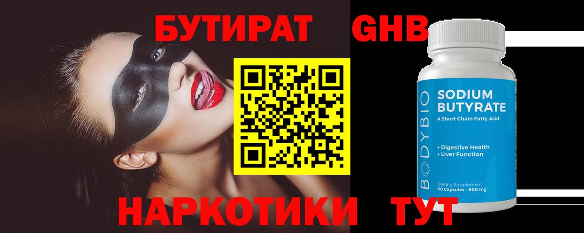 Карпинск  Бутират 99%  Вход с VPN 