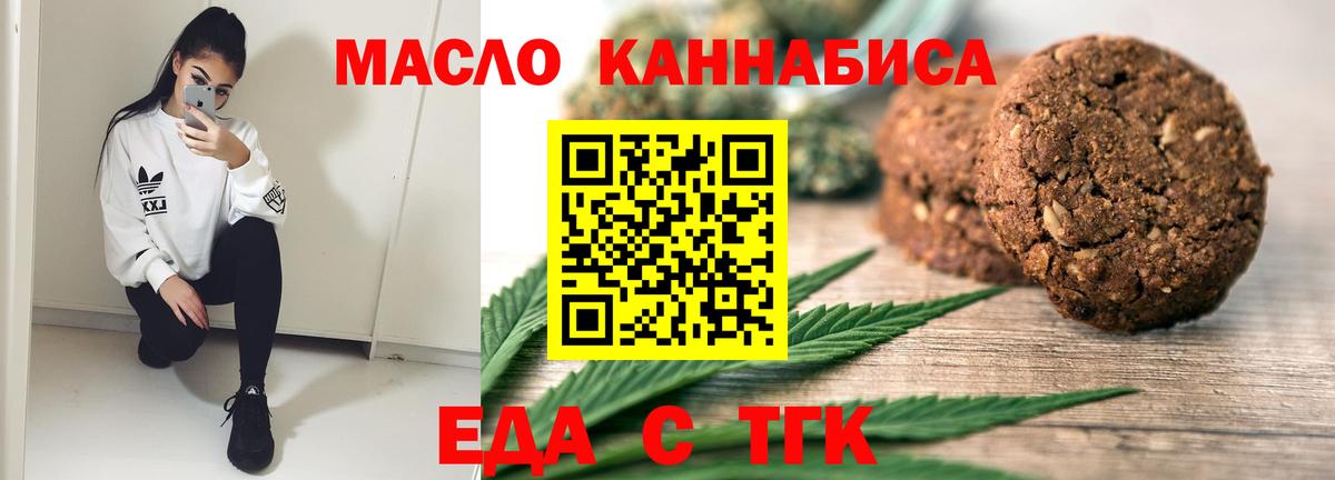 Еда ТГК конопля  Вход с VPN  Карпинск 